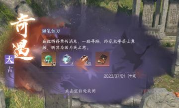 【逆水寒公测攻略】奇遇《韧笔如刀》以及江湖技能太平笔法攻略