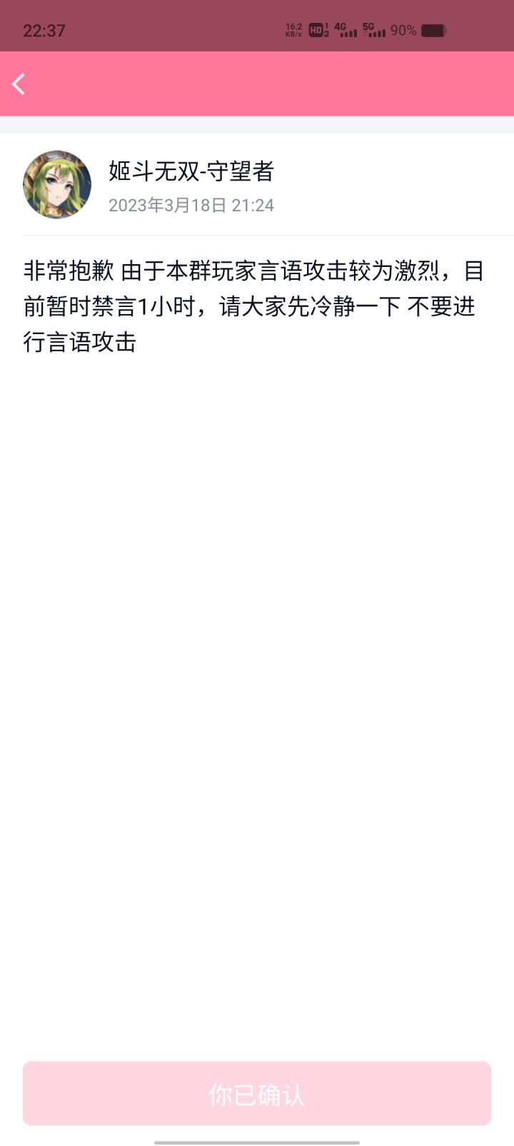 禁言截图