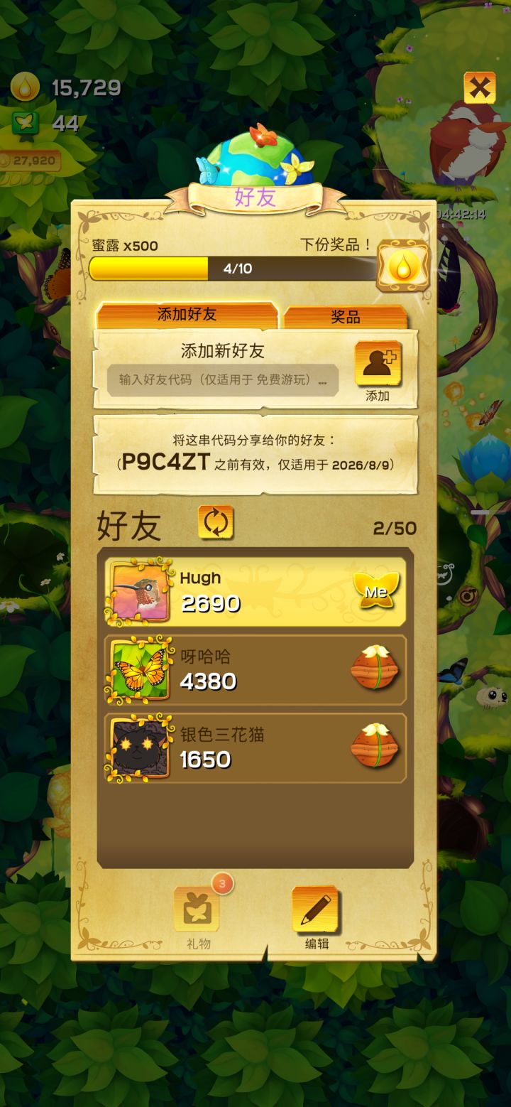 彩翼加好友截图