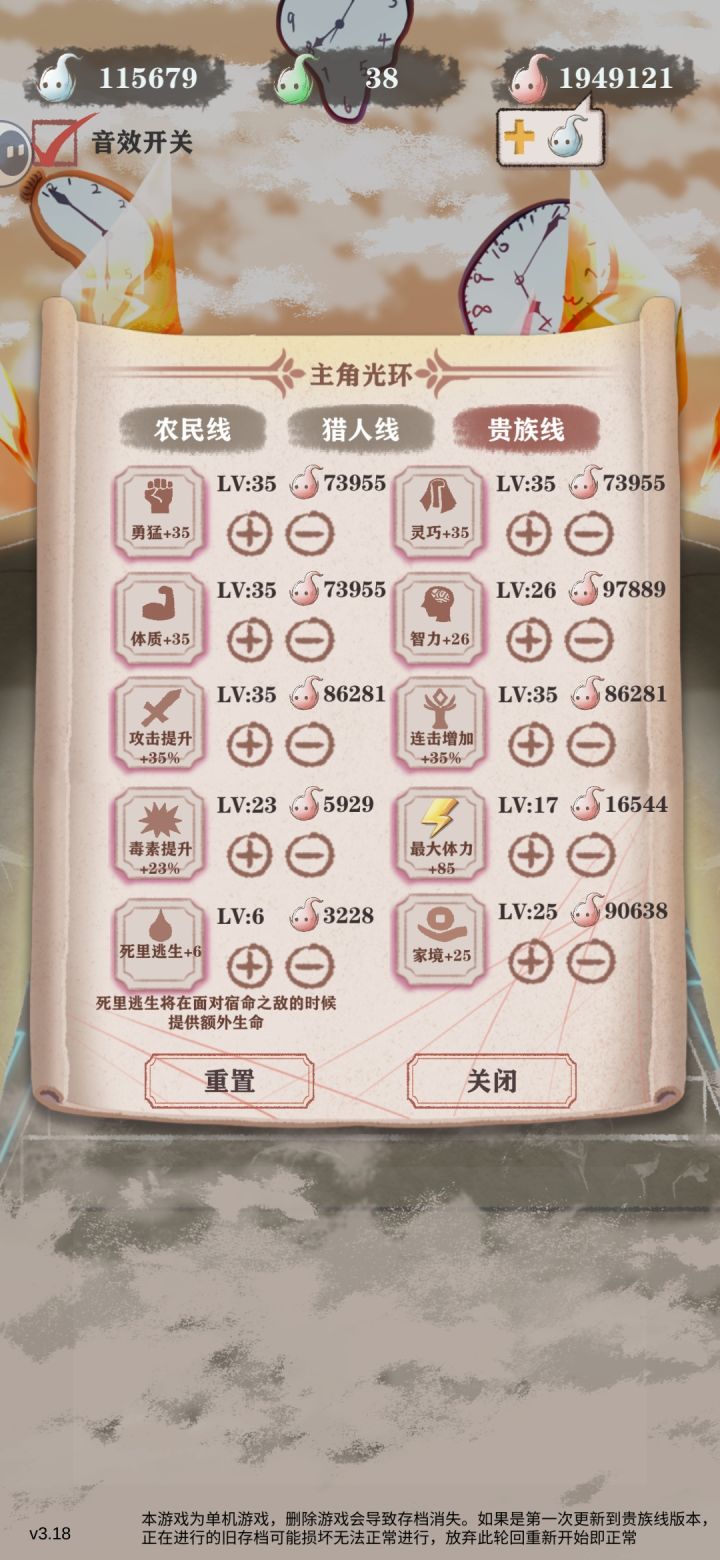 贵族残15最简单的天赋选择。截图