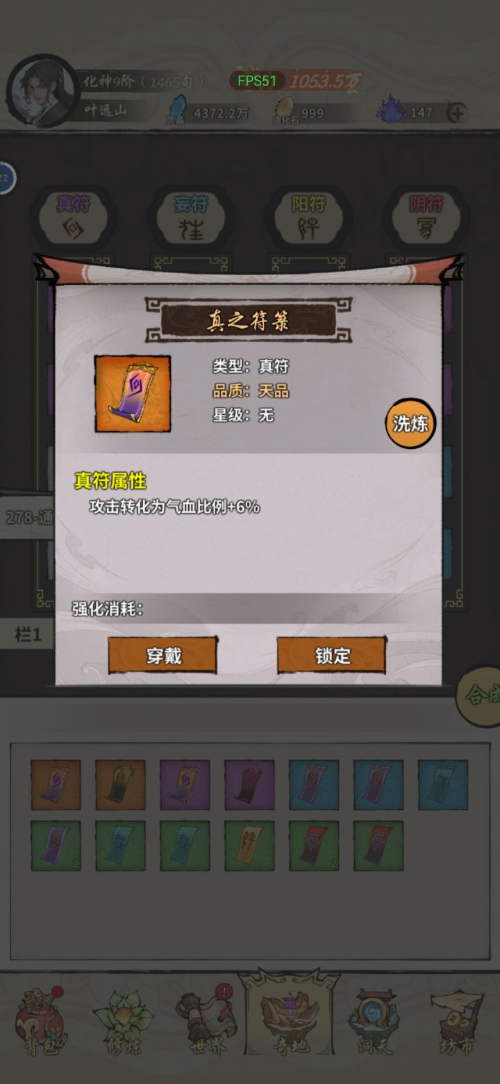 符箓属性太差,而且洗练获得的地方太少截图