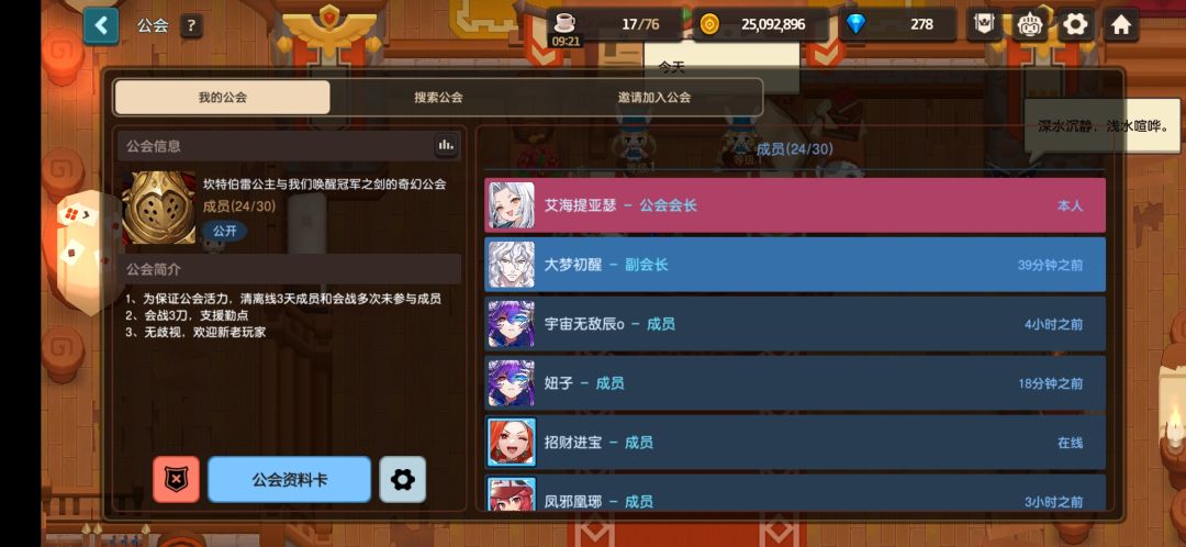 公会收人(坎特伯雷公主与我们唤醒冠军之剑的奇幻公会) 1