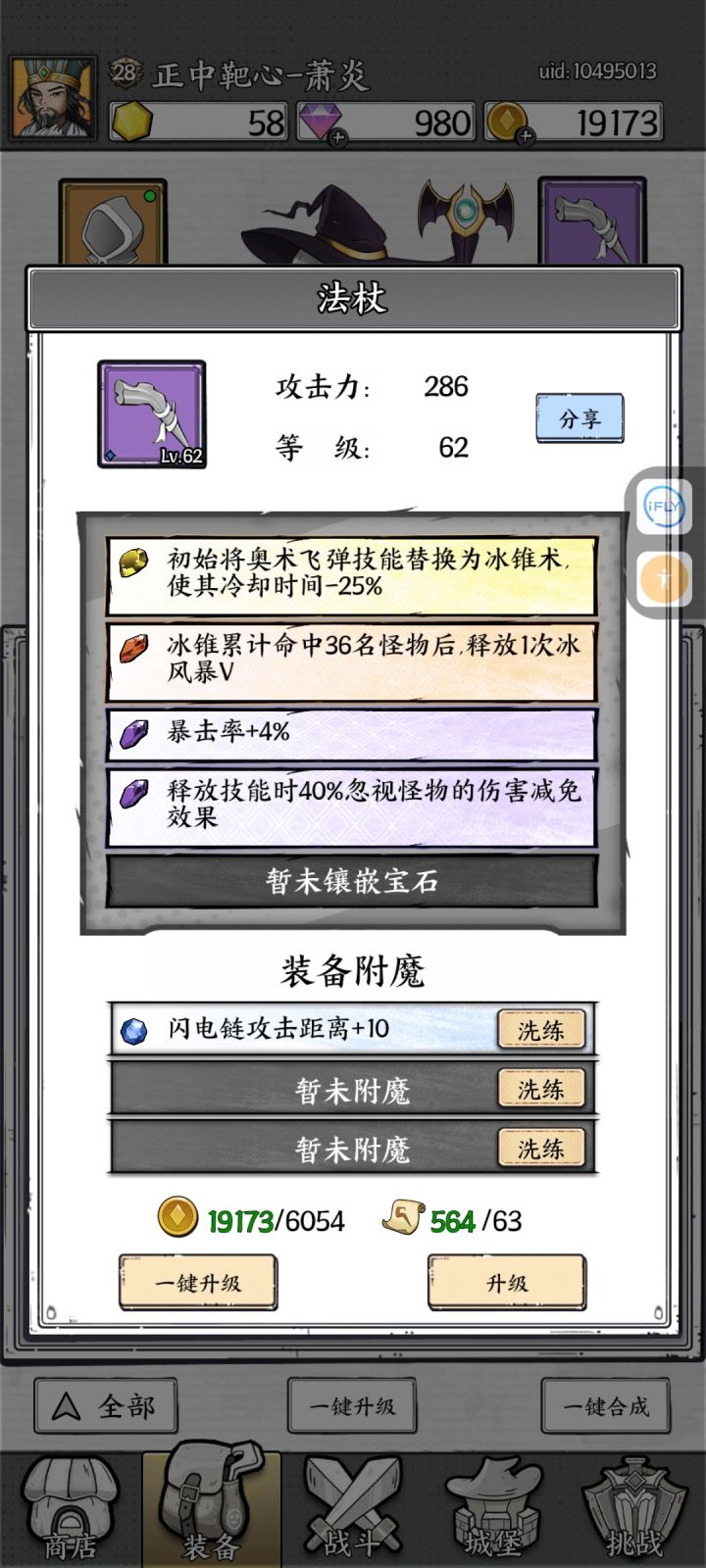 当你不想玩准备开炸宝石时截图