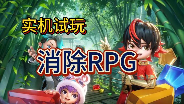 【实机试玩】消除对战RPG《宝石大乱斗》截图