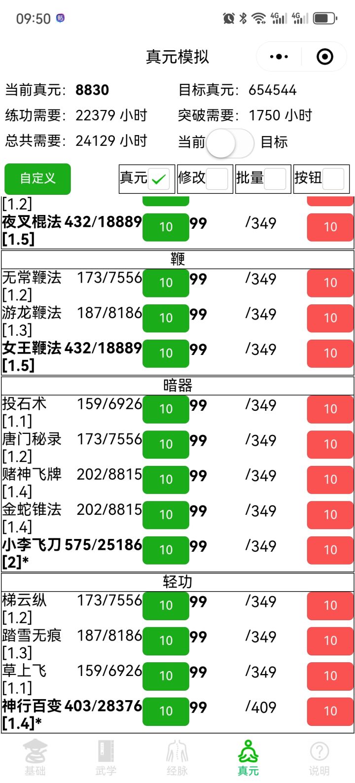二趟三,躺床规划截图