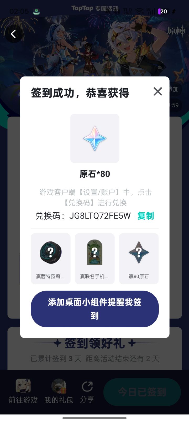 先到先得截图