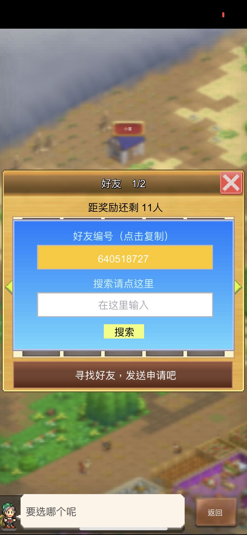 新人求加好友 1