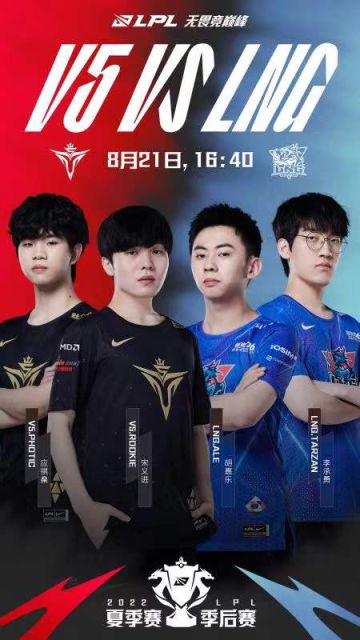 【已开奖】季后赛预测篇V5 vs LNG，Rookie大战Doinb