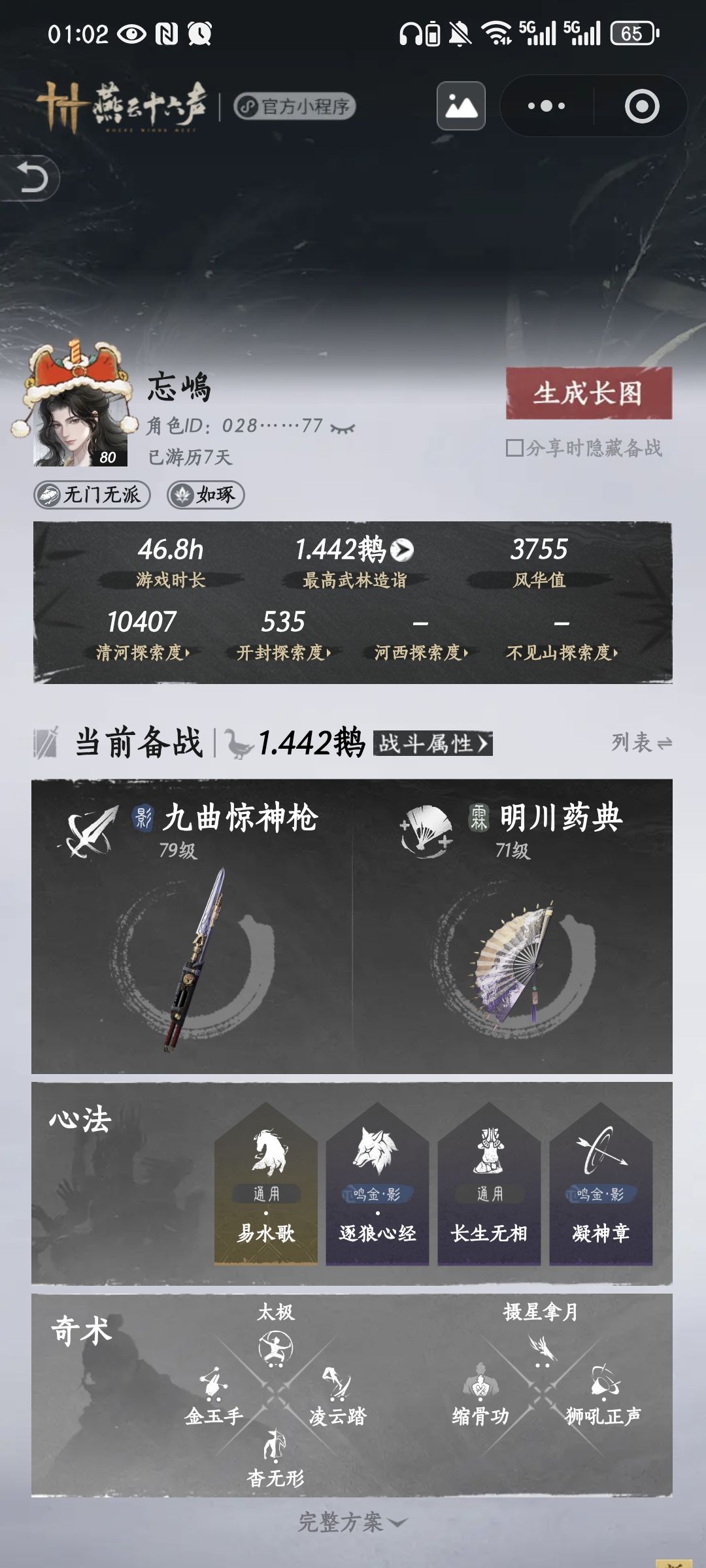蹲个经常玩的师傅 1