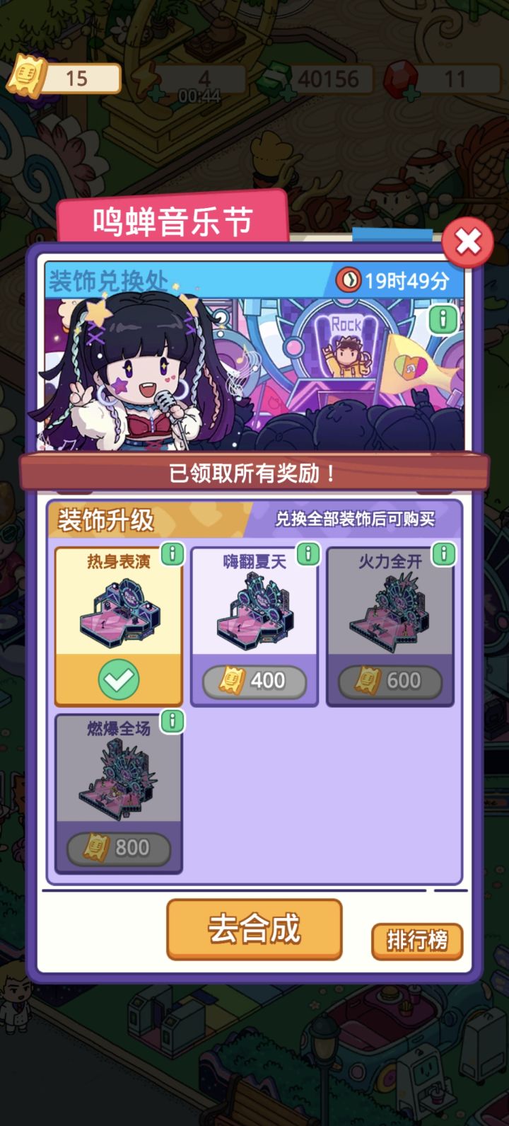 开摆截图