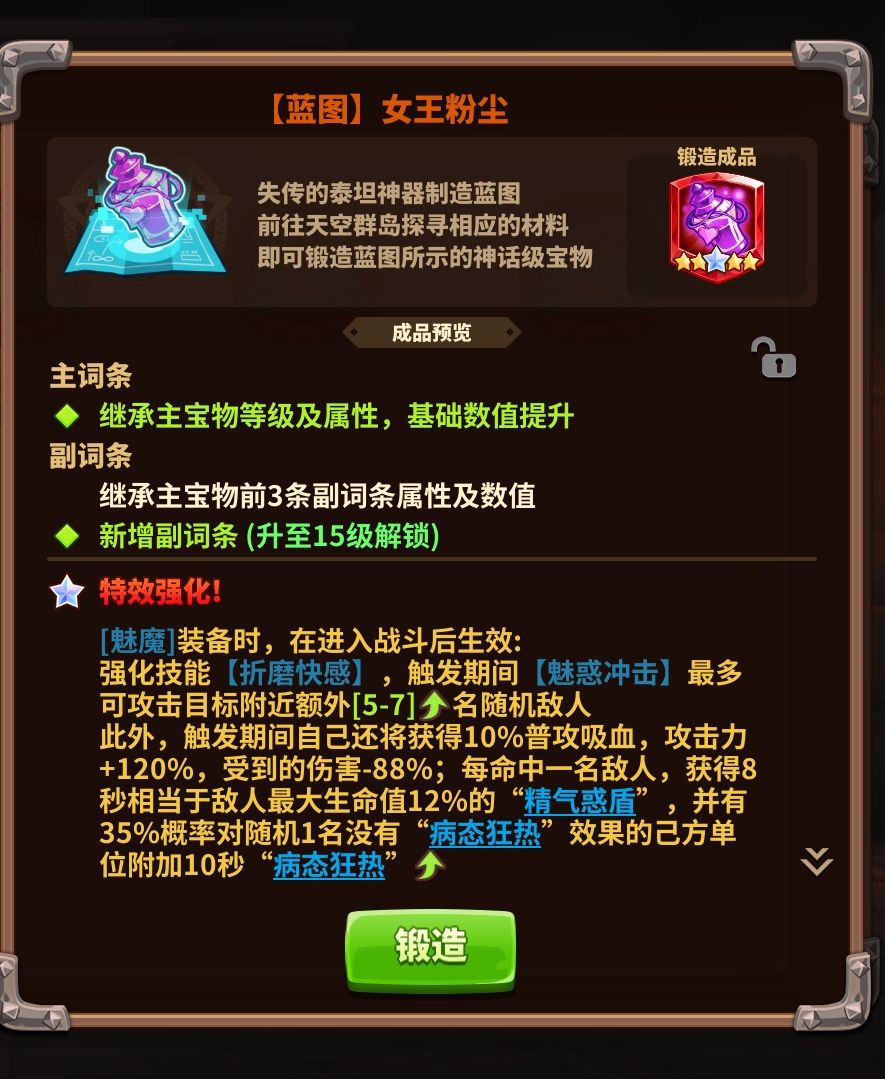 现在的六星魅魔能用了吗 2