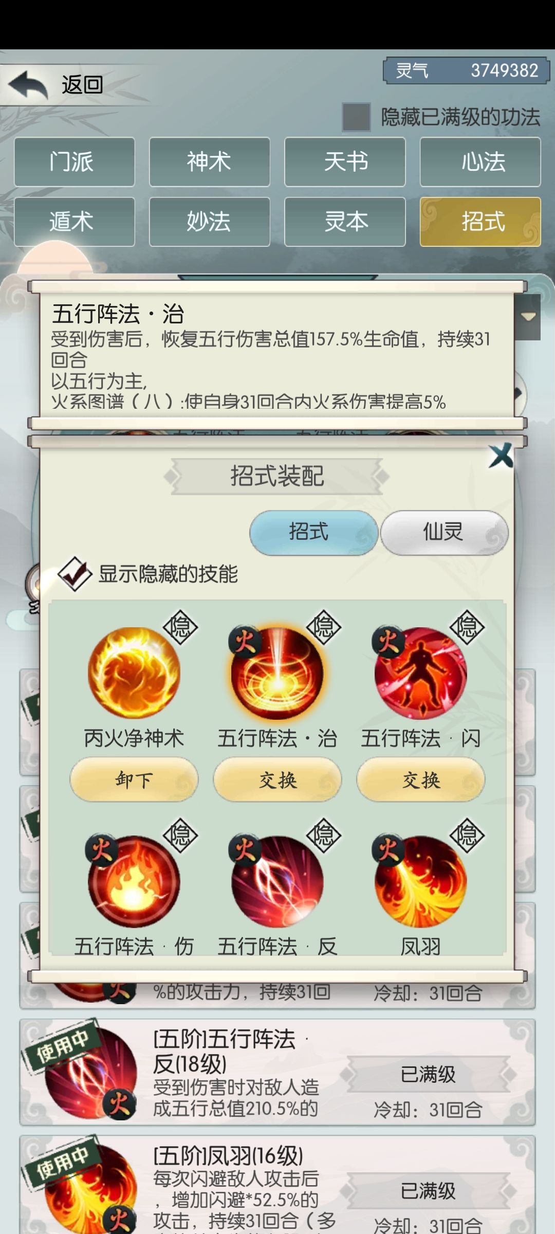 无极主五技能搭配 2