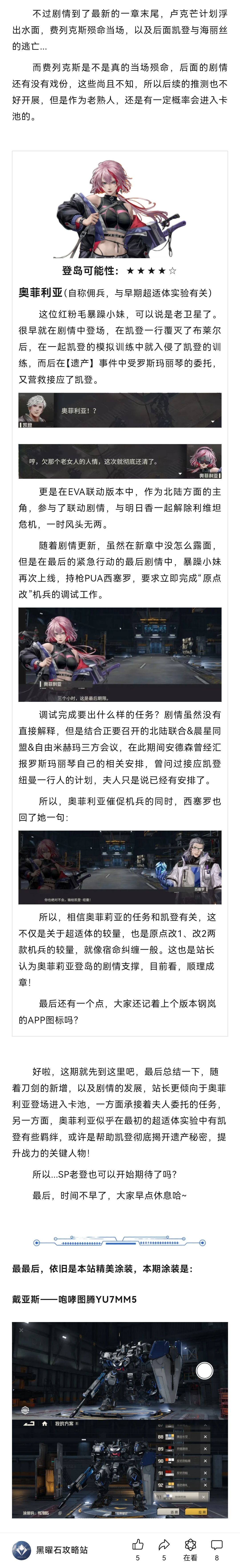 刀剑英雄谁先登场? 3
