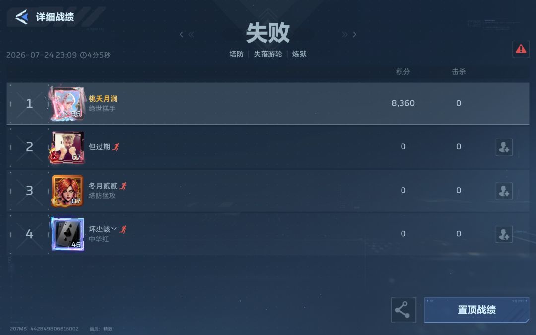 真好 5