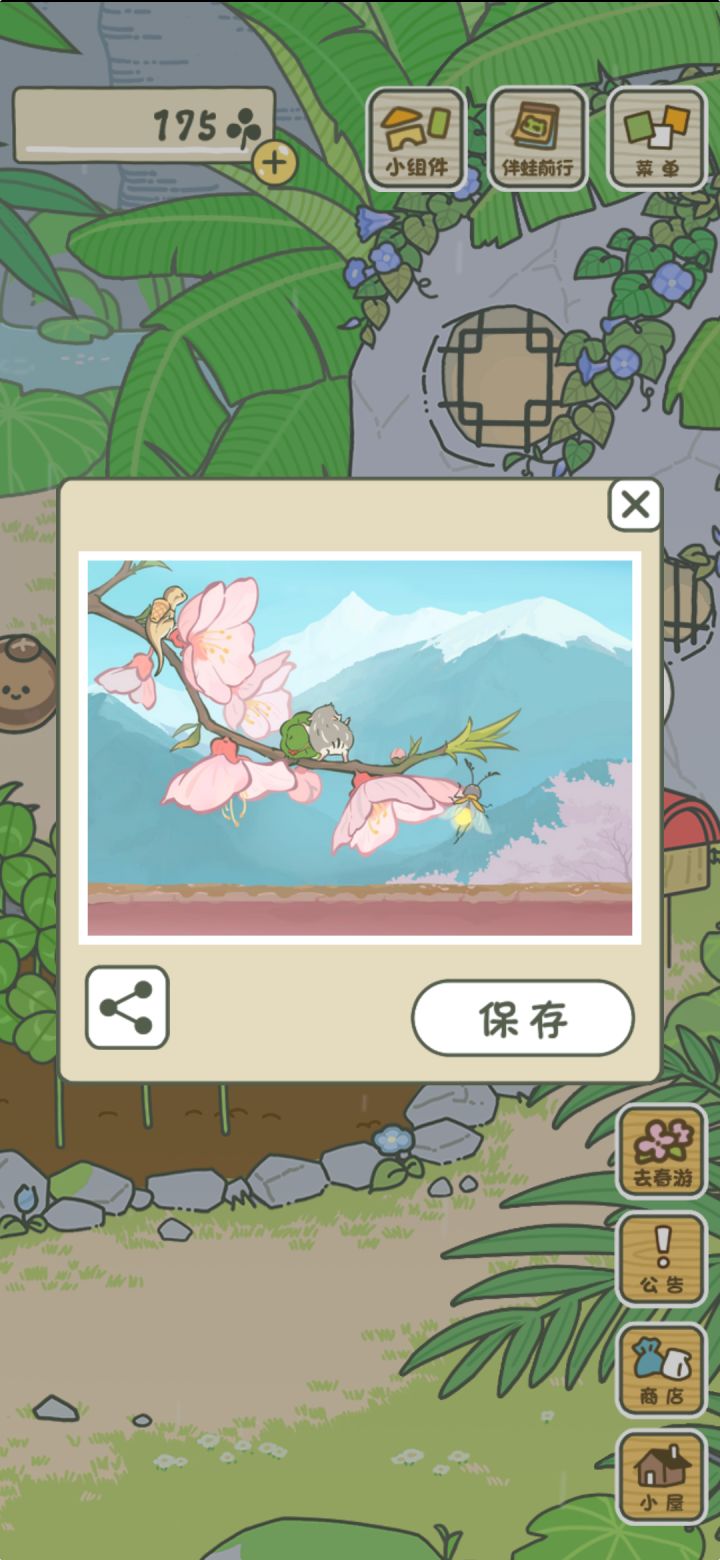花花截图
