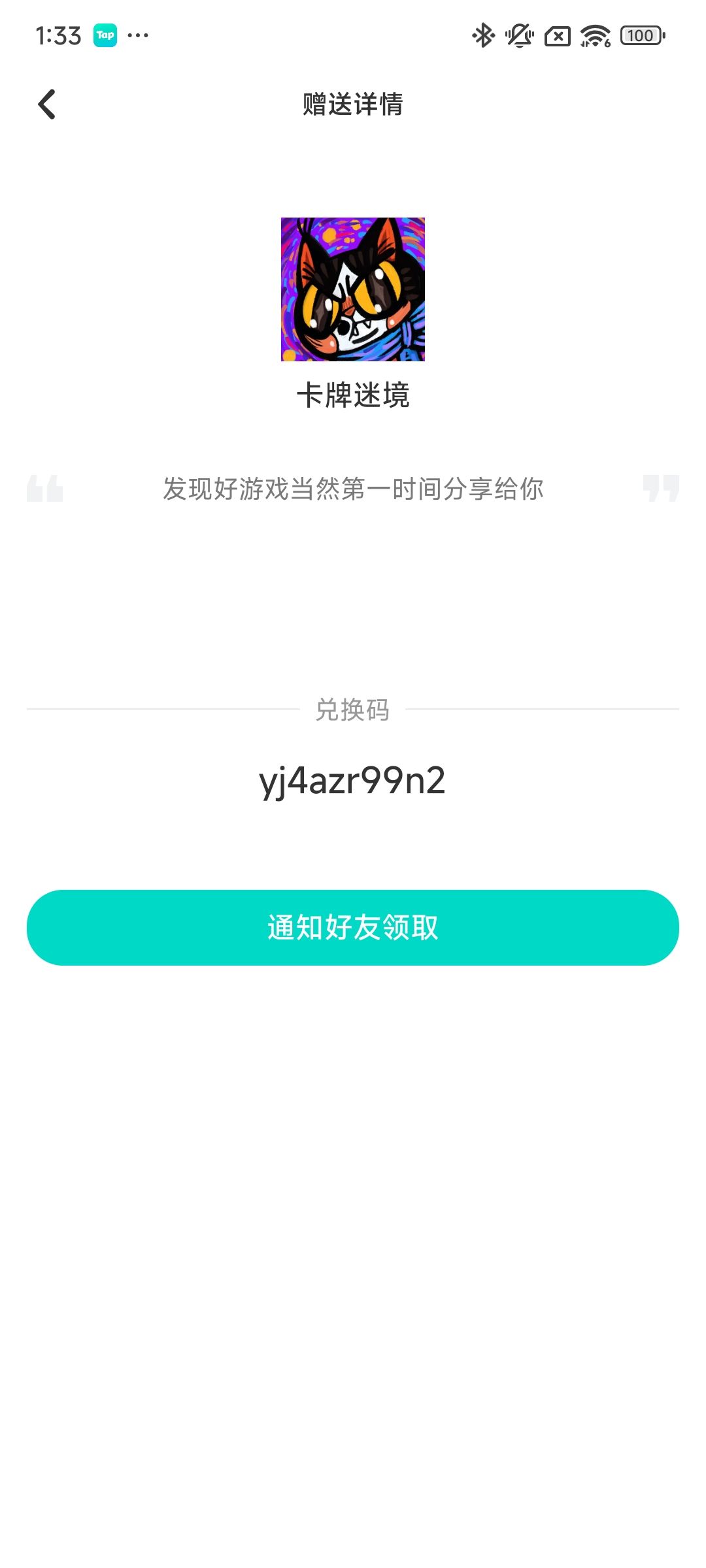 送给有缘人 1