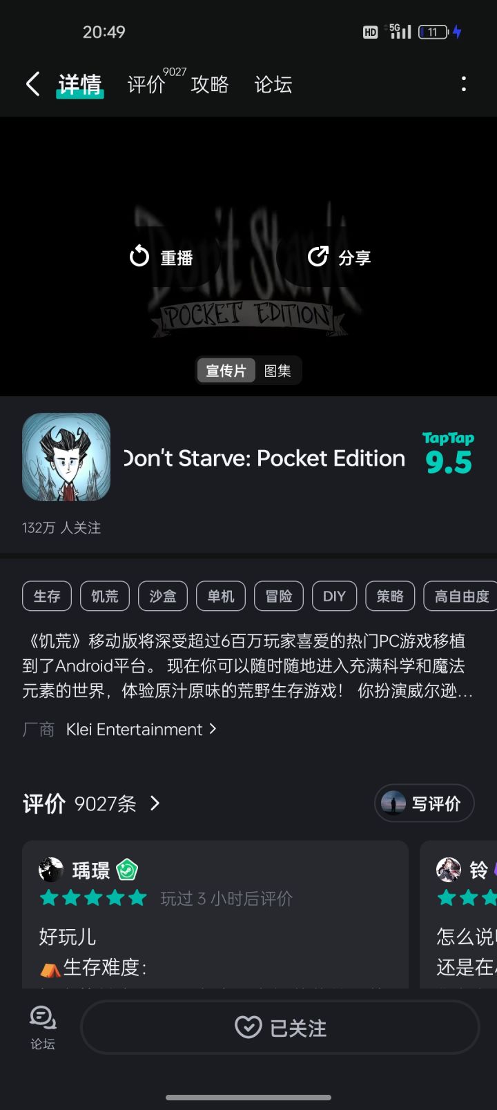请问大家一下,我的只有关注没有下载是什么原因啊?截图