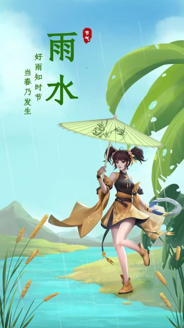 【节气·雨水】好雨知时节，当春乃发生