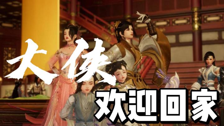 周年庆极好入坑机会,新老朋友欢迎回家!剑3绝不仅是一款游戏!截图