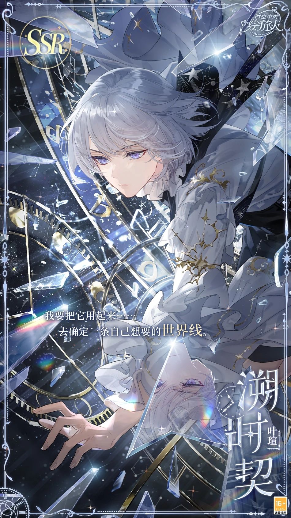 驹光过隙启:司岚生日,温暖重逢好天气 3