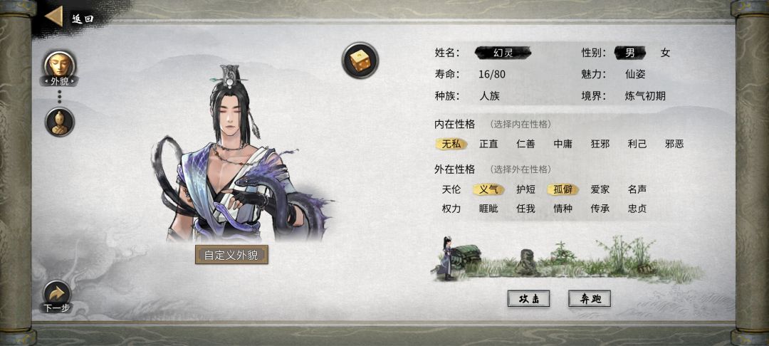 开局仙姿角色搭配截图