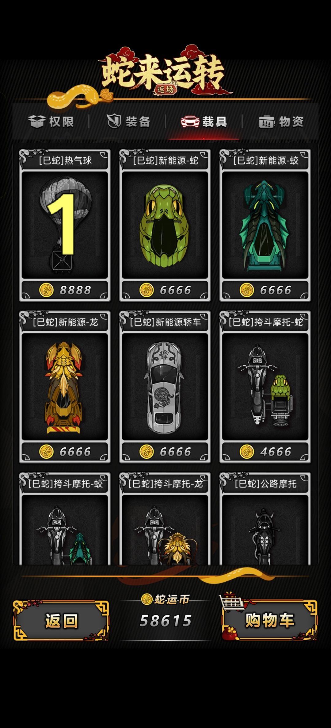 蛇年活动快结束了 2