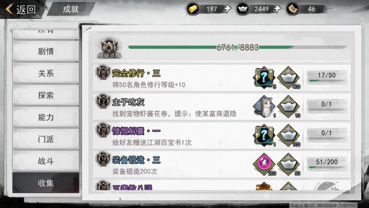这个成就怎么做截图