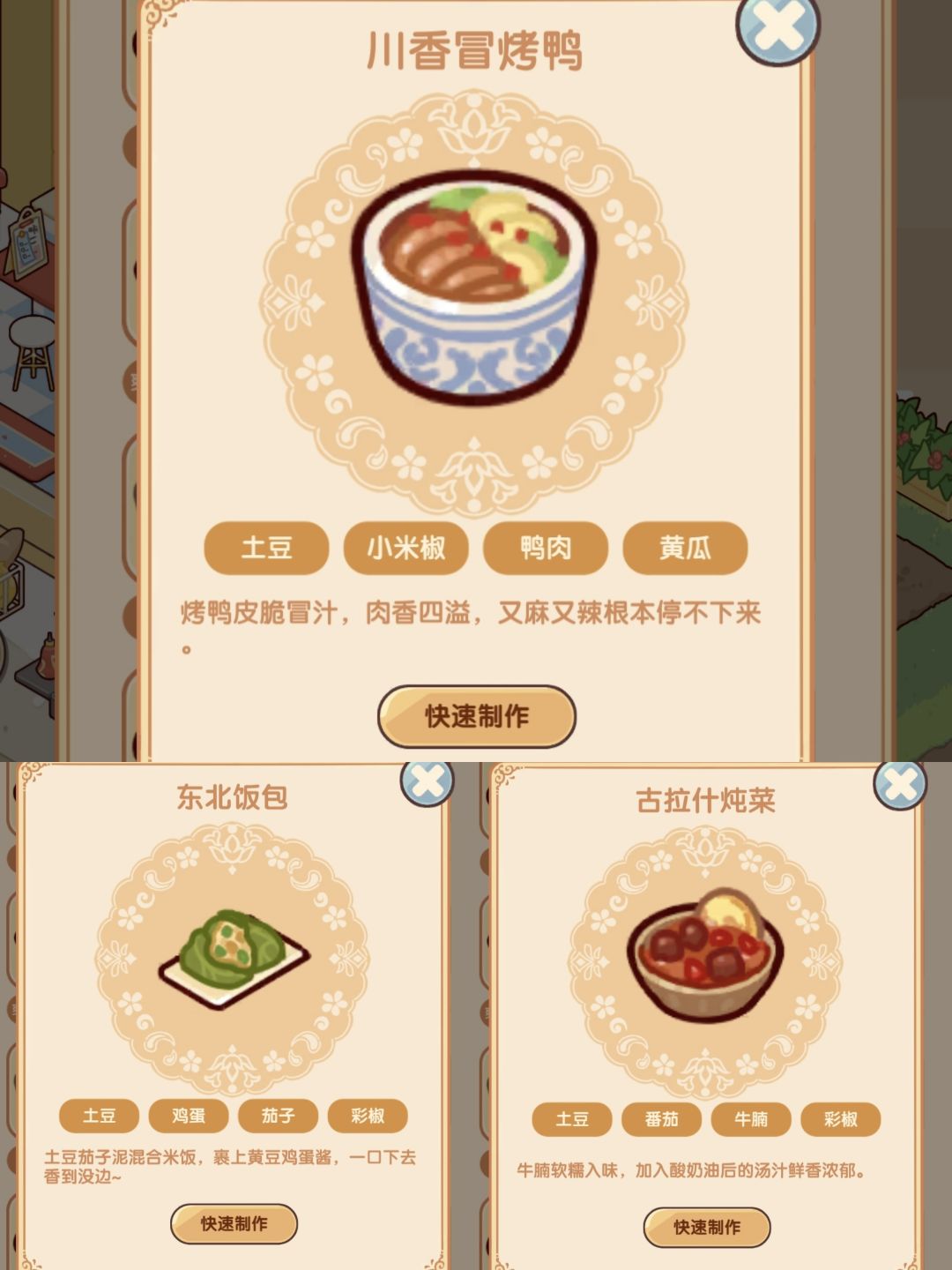 最全隐藏菜谱!!! 2