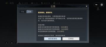 邀友畅玩，领取好礼(最新版TapTap可启动)