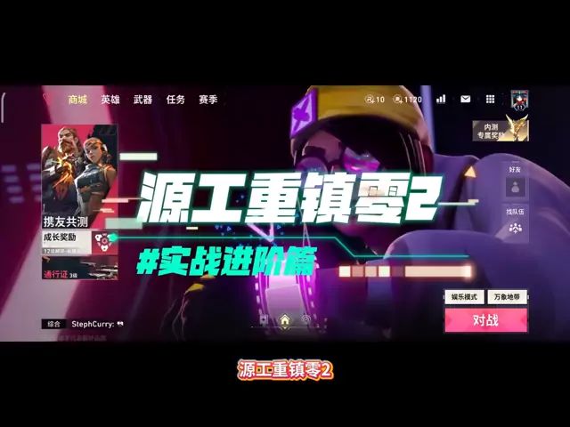 源工重镇零2截图