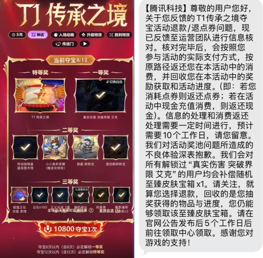 LOL夺宝翻车!退款还送至臻,马化腾亏麻了 1