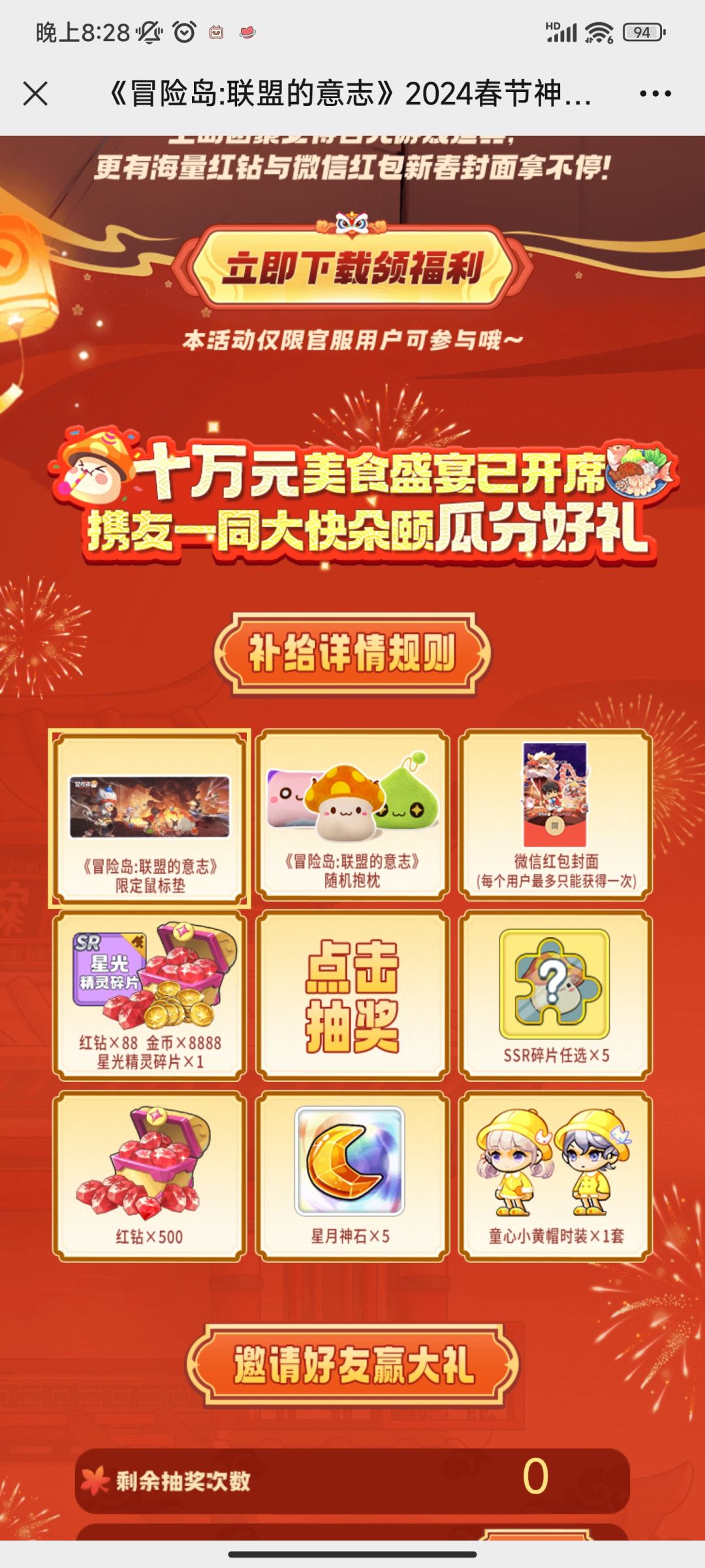 新春活动 2