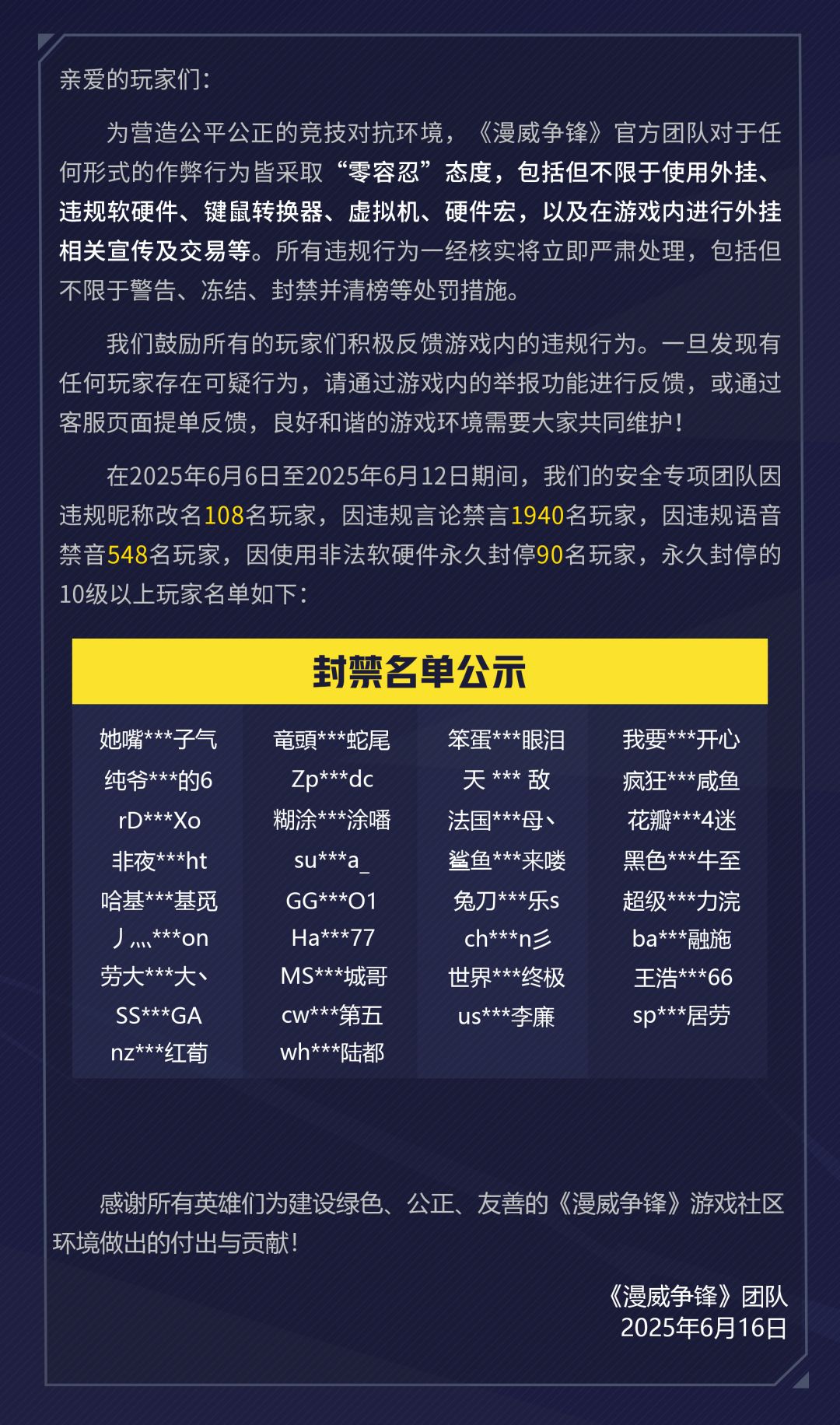 《漫威争锋》违规处罚公告 VOL.27 2
