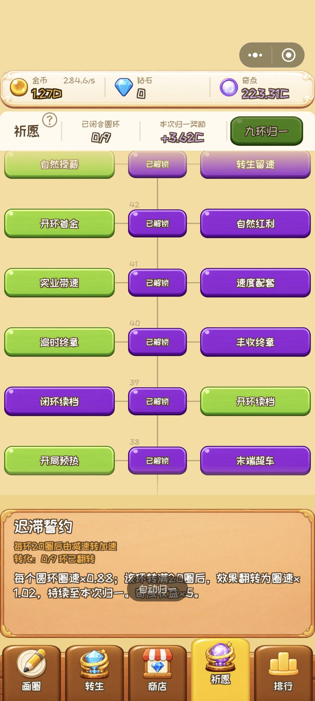 换回转生一次快一点 9