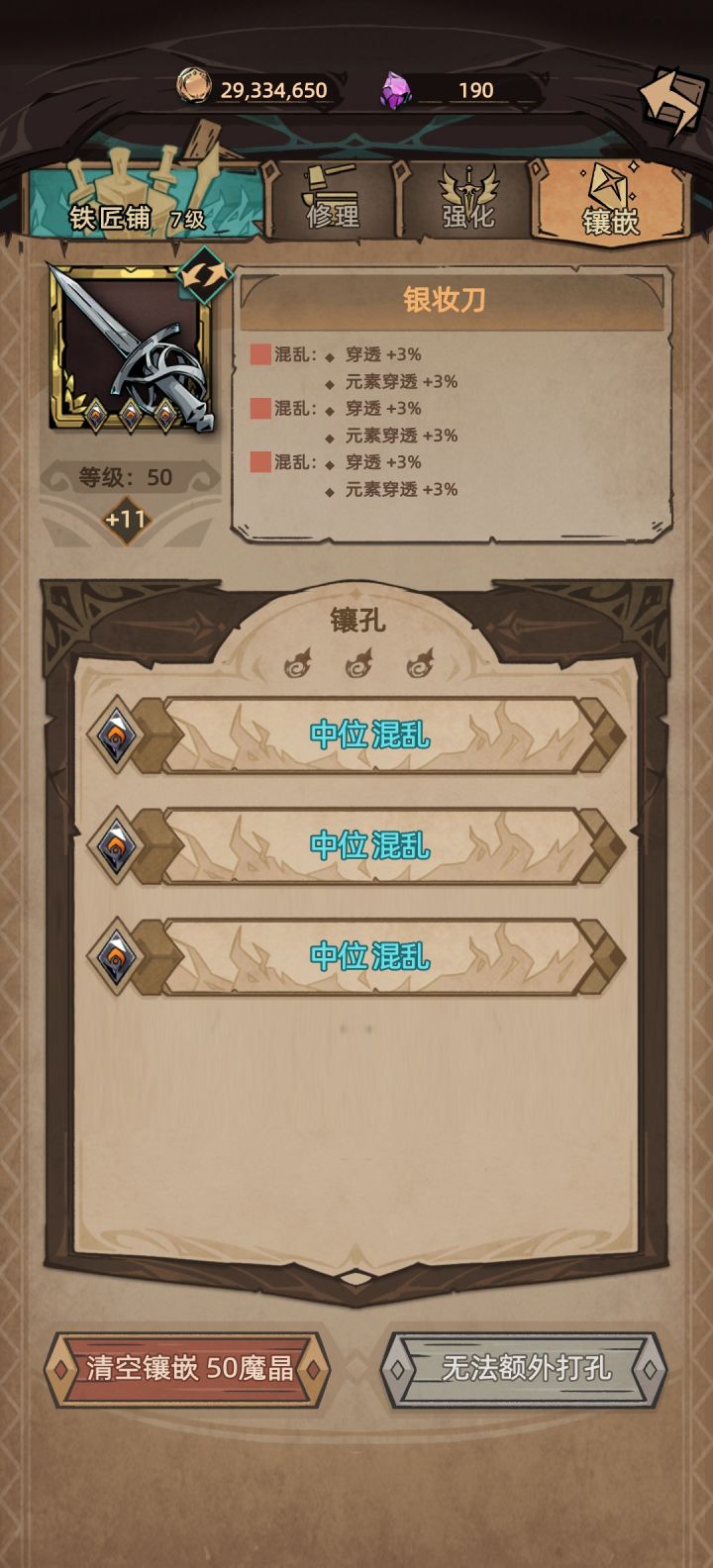 问个问题,这个清空镶嵌是清理掉吗?而不是拆下来吗?截图