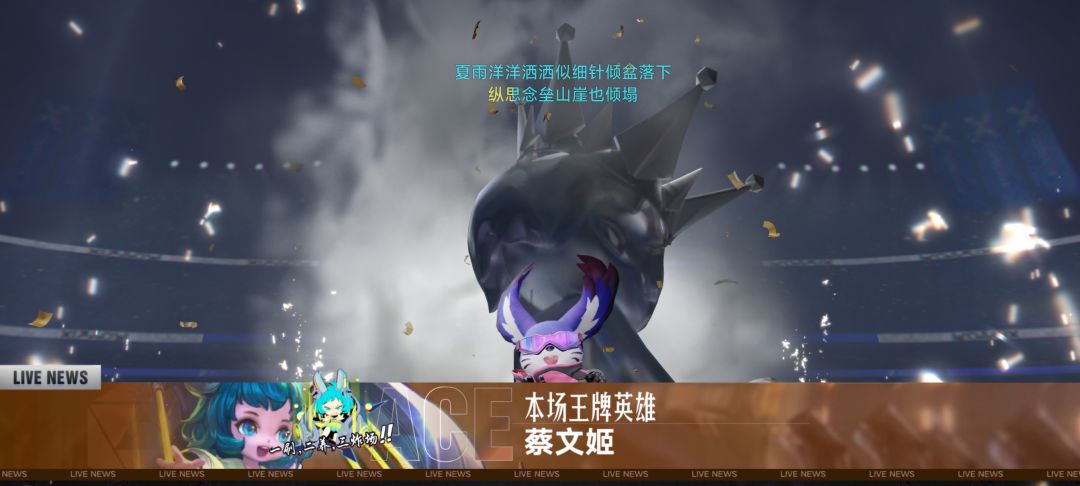 蔡文姬太好玩了 2