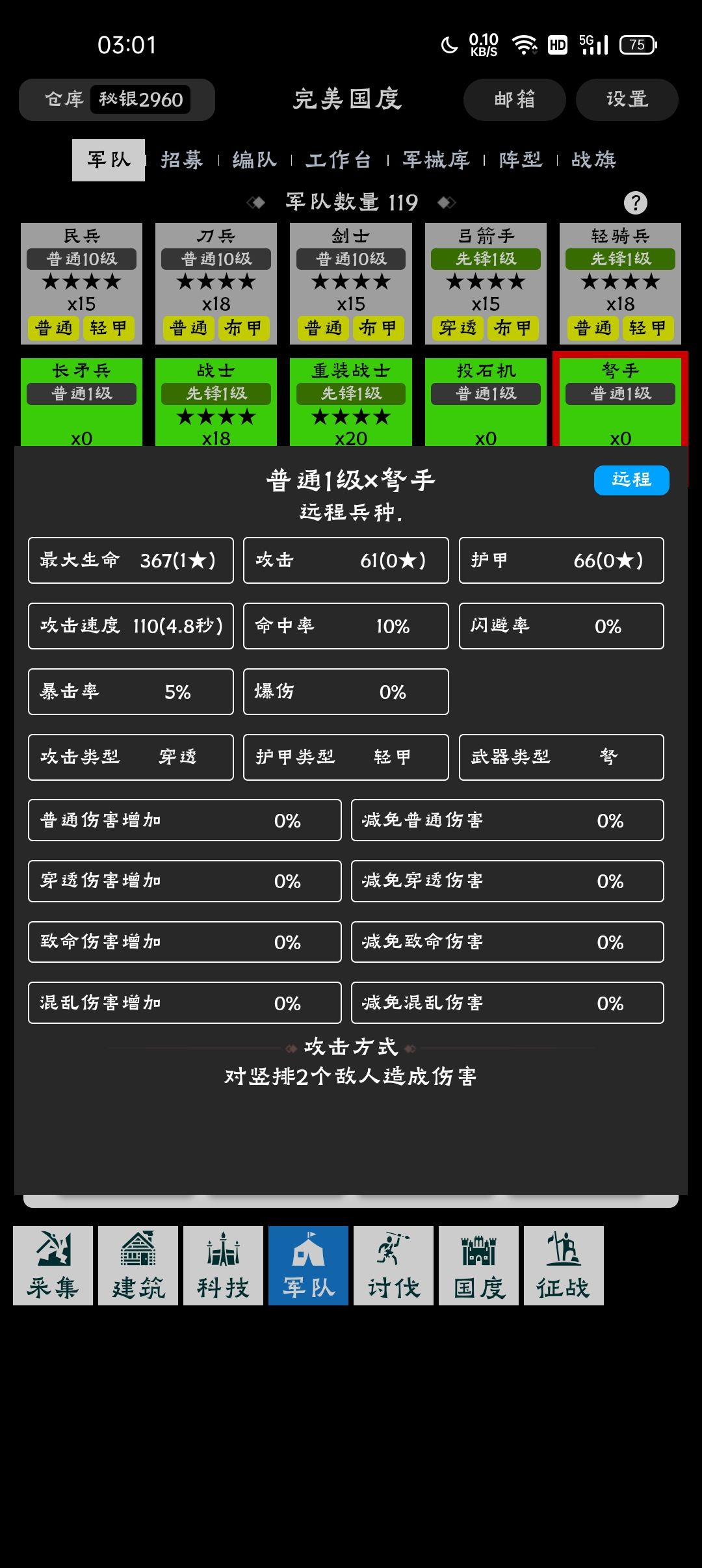 这个兵种厉害吗，打2个敌人伤害是200%吗截图