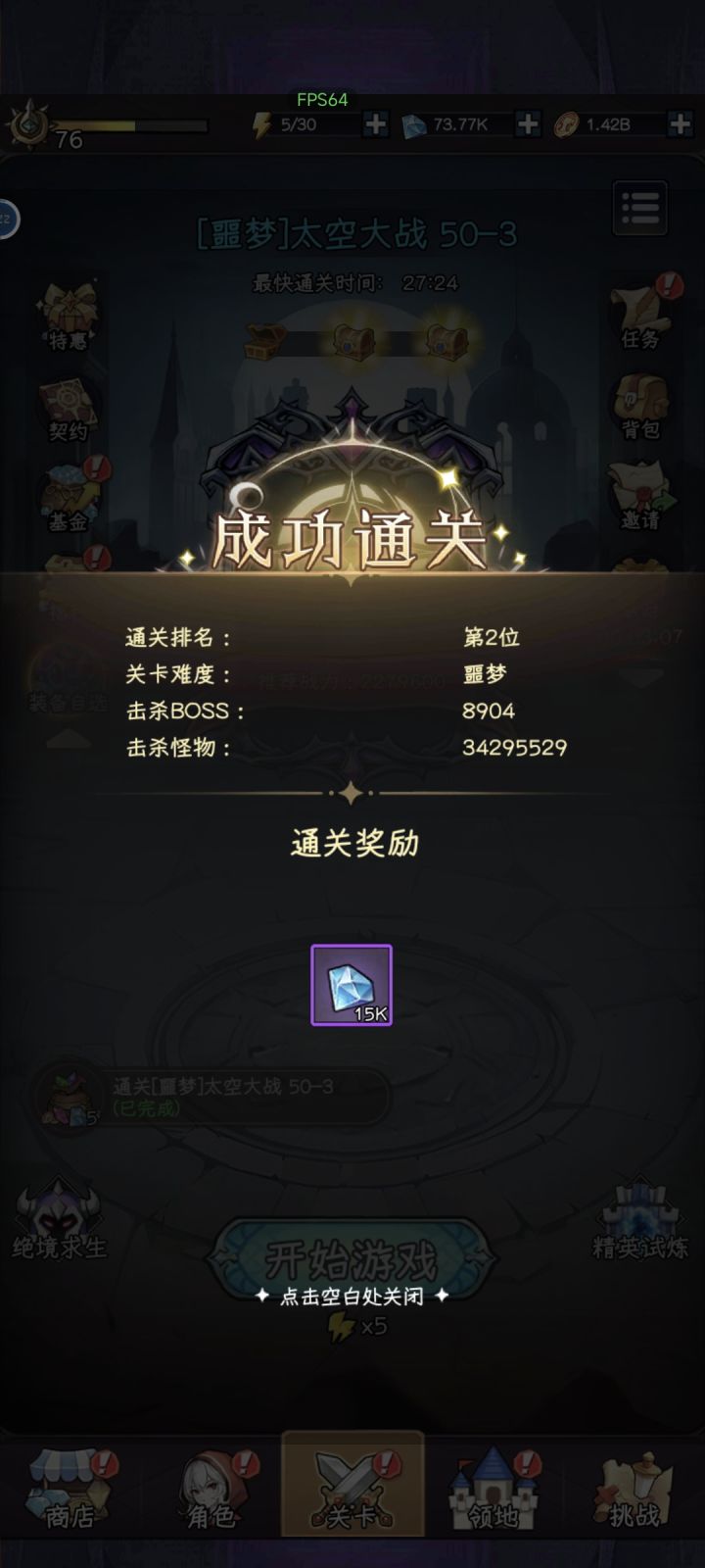 噩梦主线通关留念 但是这个排名是咋排的 我确信我区没有比我强的截图