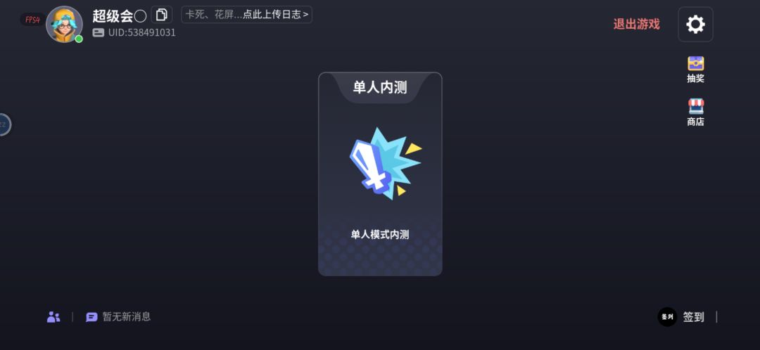 这怎么退回关卡界面啊？ 3