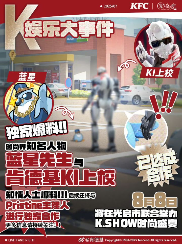 光与夜之恋：蓝星与KI上校的时尚盛宴大揭秘截图