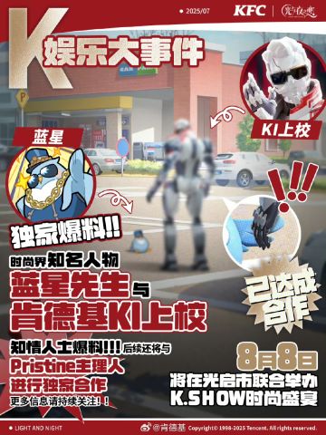 光与夜之恋：蓝星与KI上校的时尚盛宴大揭秘