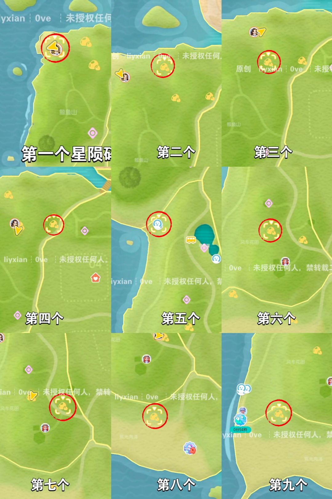 【心动小镇】（8.29）18-24点 星陨碎片位置 2