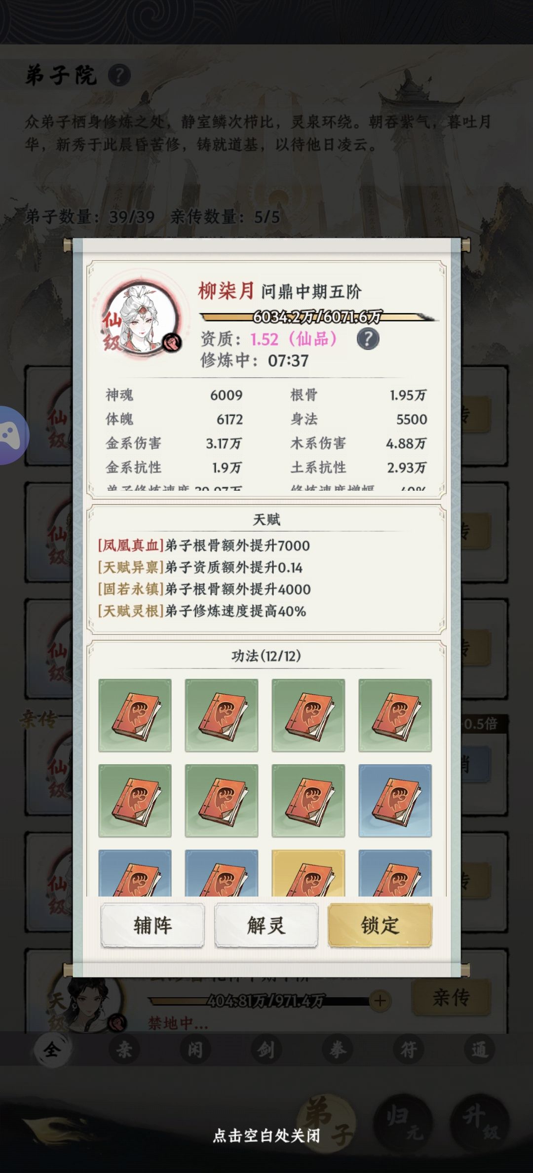 我的最强弟子 1