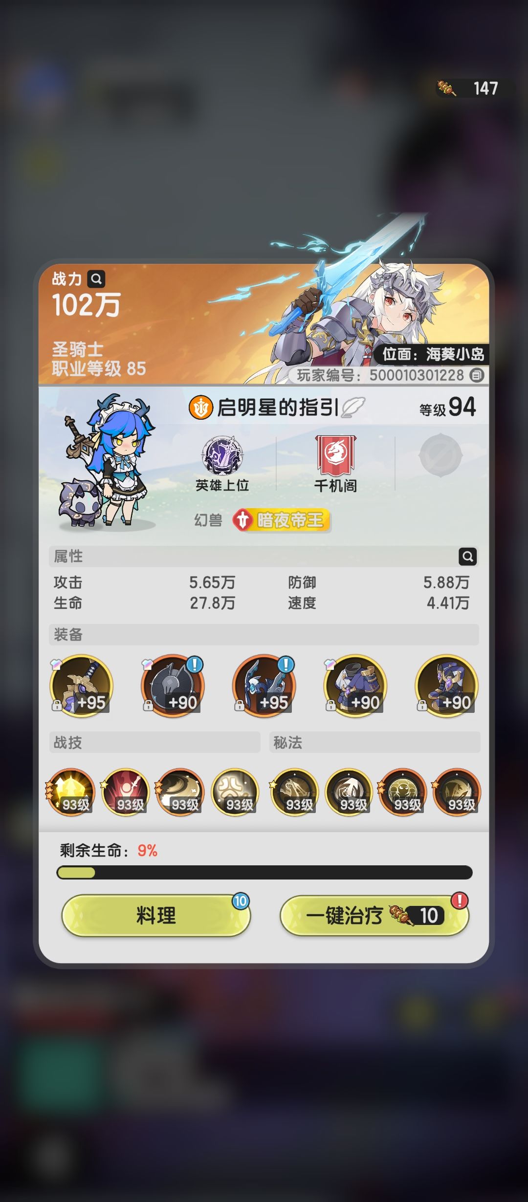 骑士102万 过133万大猩猩 2