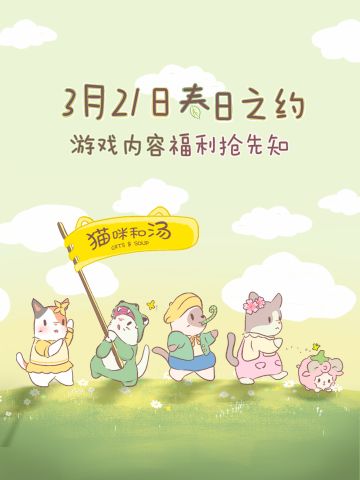 【春日之约】终极测试内容福利抢先知！锁定3月21日