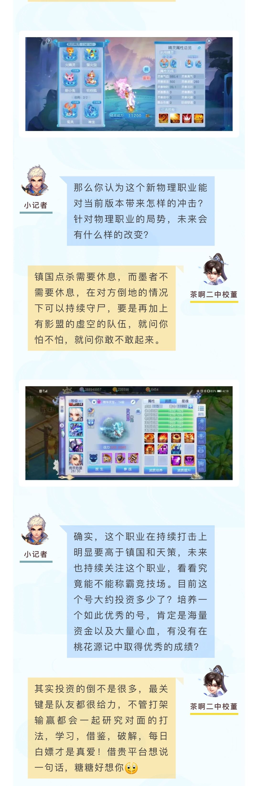 桃花名人堂｜精灵全满，云龙风虎69顶尖大神【茶啊二中校董】 3