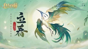 三界时节 | 立春：柳色早黄浅，水文新绿微。