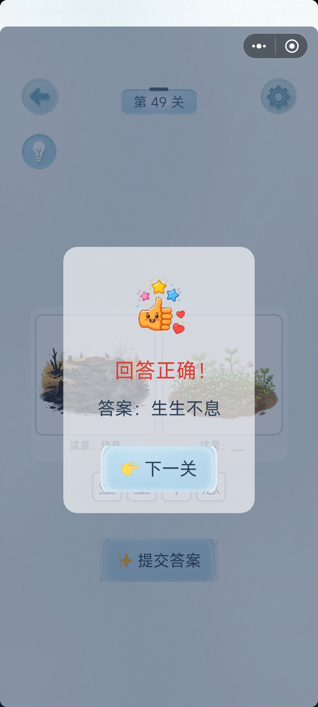 攻略37-54关 13