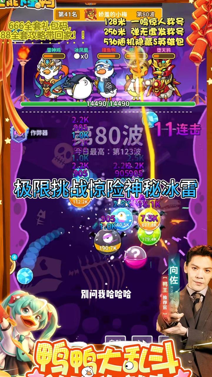 极限挑战惊现神秘冰雷截图