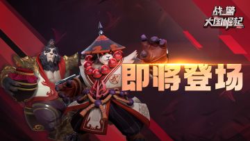 新版本爆料|春节熊猫主题英雄